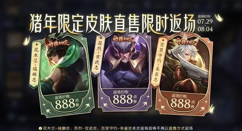 vn猪年限定会返场吗