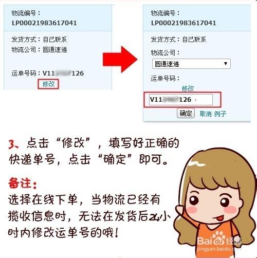 拼多多快递电话号码填错了怎么办