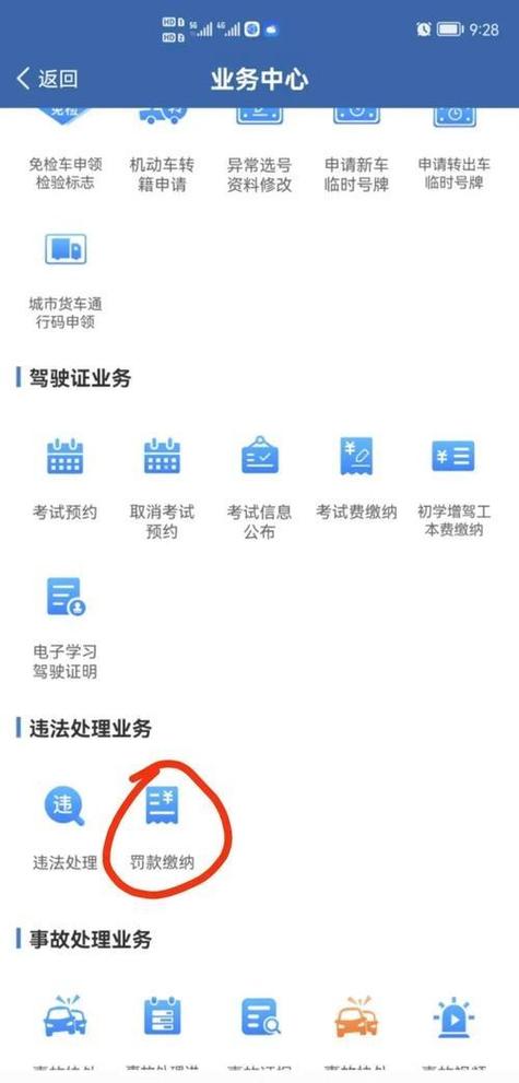 如何在交管12123处理违章