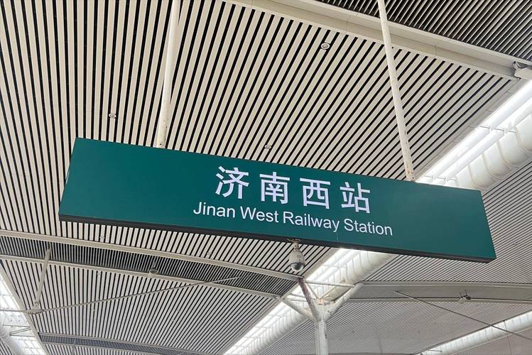 济南西站电话95539有用吗截图