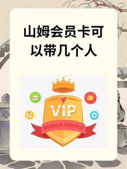 山姆会员主卡能换人吗