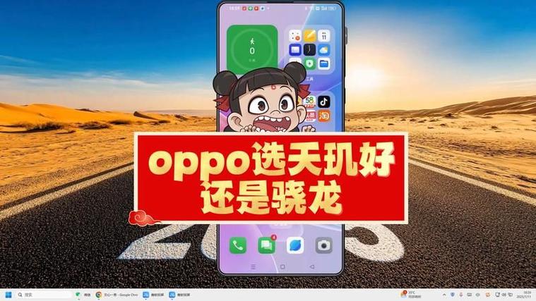 oppo选天玑好还是骁龙
