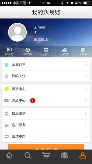 联通沃易购app下载