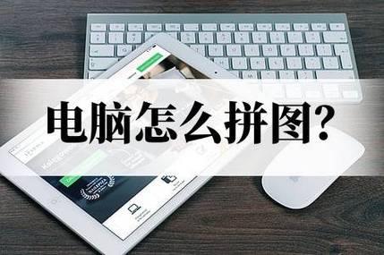 拼图技巧与方法