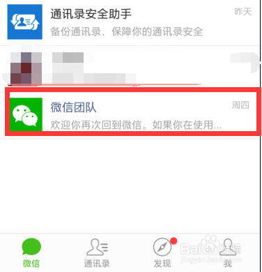 怎么解除小天才的家庭群聊图标