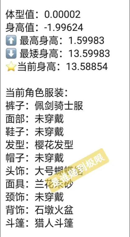 sky光遇身高修改器缩略图
