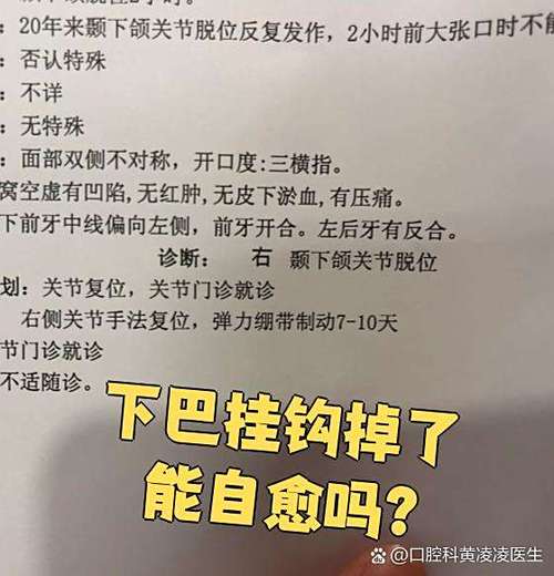 下巴挂钩掉了能自愈吗