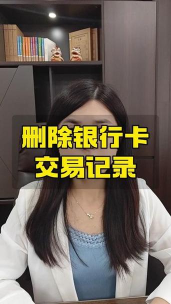 中国银行如何删除交易明细记录