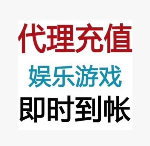 游戏第三方代充赚钱吗