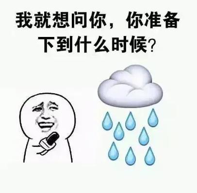 下雨天表情包
