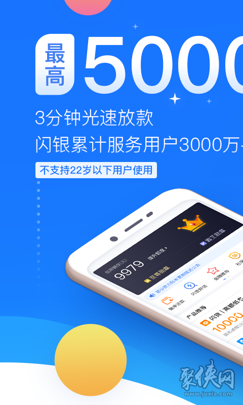 闪银贷款app官方下载