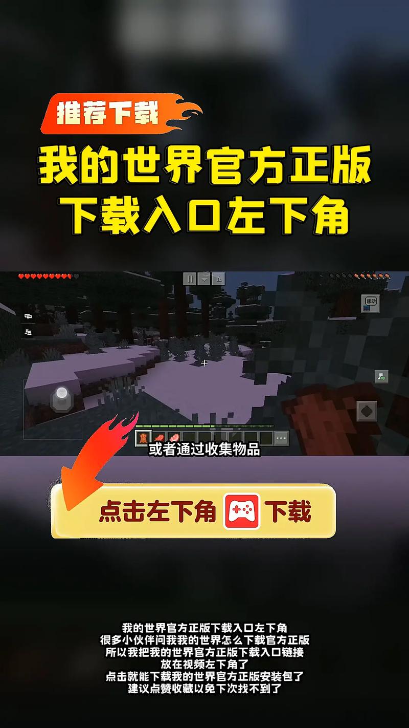 我的世界网易版不用登录下载最新版缩略图