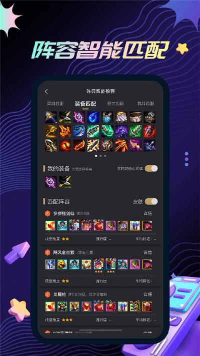 金铲铲之战辅助免费版软件介绍
