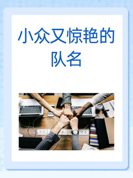 比赛队名简短