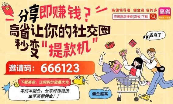 网购赚佣金缩略图