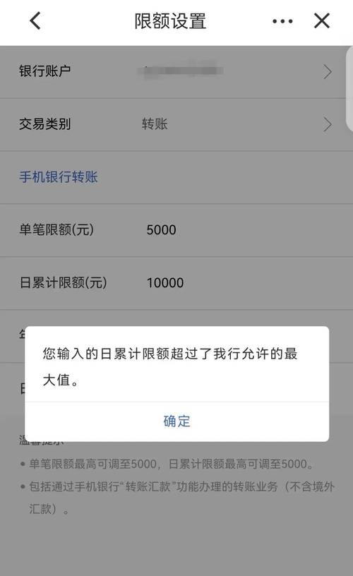 丰收互联转账限额怎么改