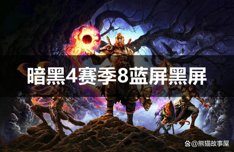 暗黑四新赛季还有多久