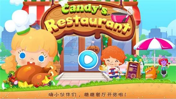 糖糖餐厅下载