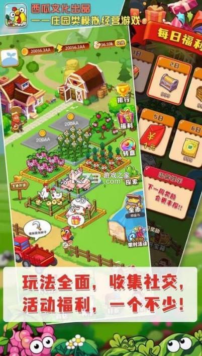 开心庄园下载安装缩略图