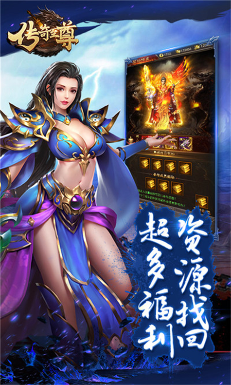 至尊传奇下载