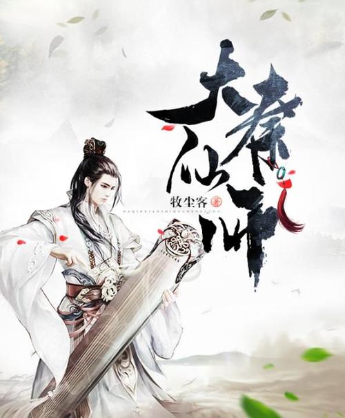 大秦仙师在线阅读