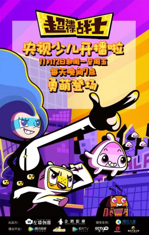 超迷你战士第一集缩略图