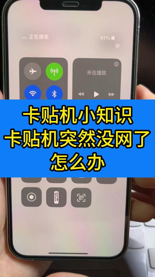 卡贴机没有信号怎么办
