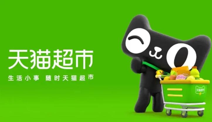 下载天猫超市网上购物