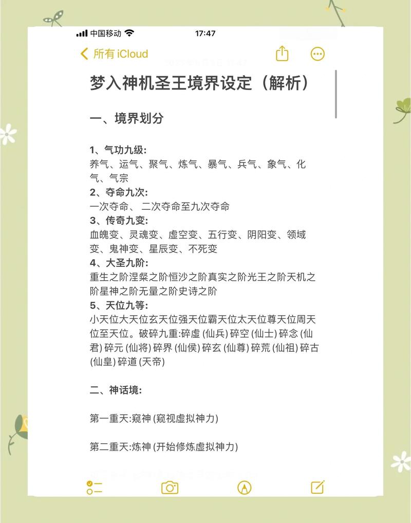 无限升级系统阳旭境界划分