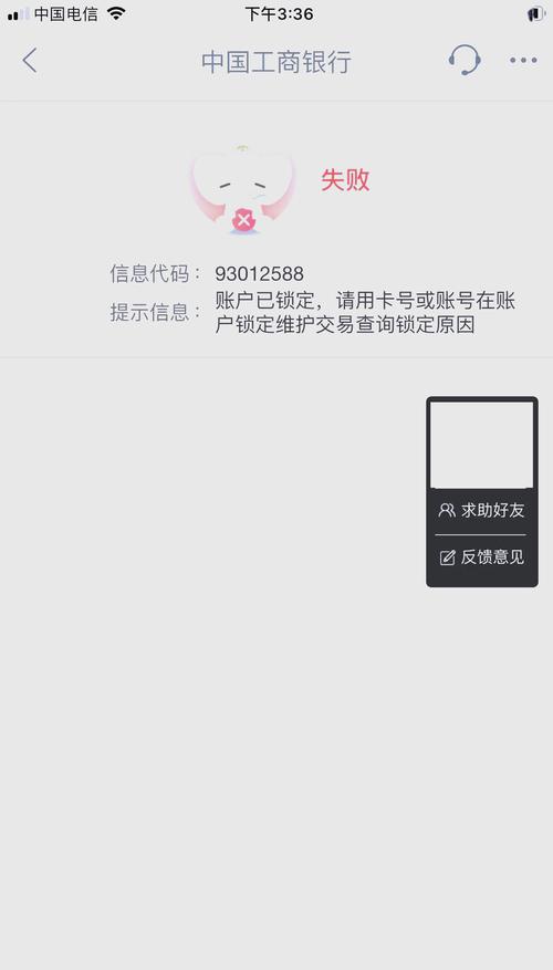 工行储蓄卡被锁找不到原因怎么办