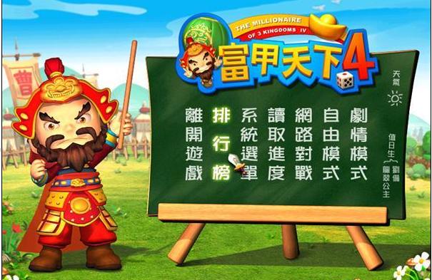 富甲天下几代最好玩