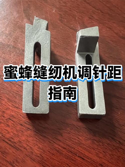 缝纫机的针距怎样调整
