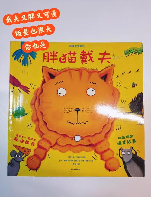 胖猫戴夫绘本故事