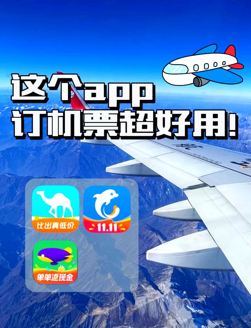 飞机票怎么买网上订票