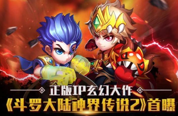 斗罗大陆rpg