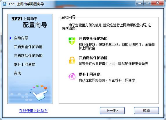 手机上网助手下载