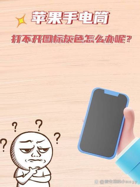 苹果的手电筒图标不见了