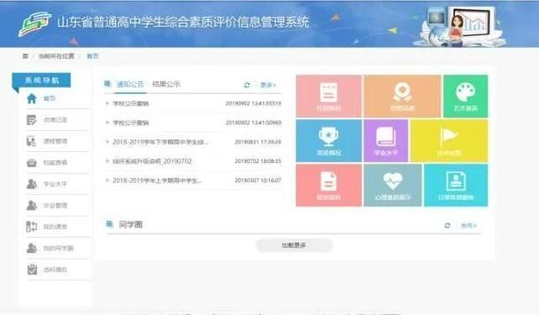 学生综评客户端