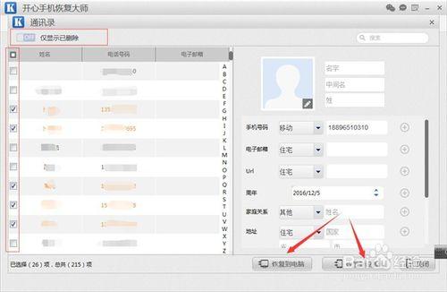 苹果通讯录搜索无结果