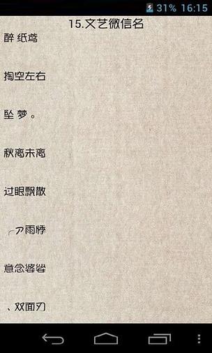 比较个性的微信号