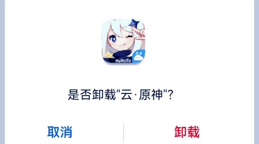原神安装包能删吗