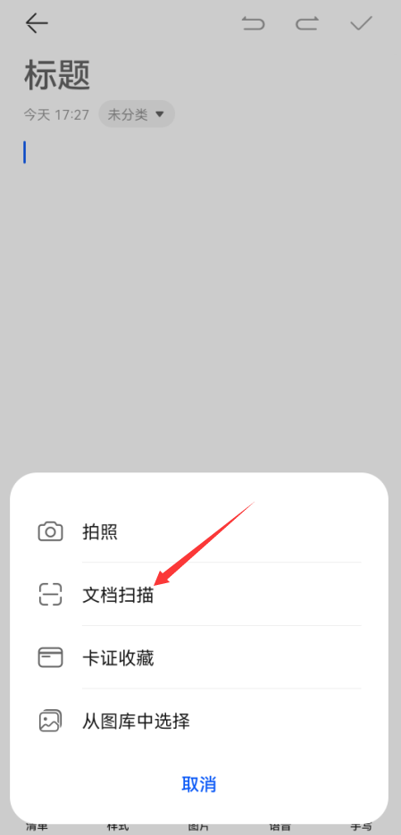 华为便签怎么导出