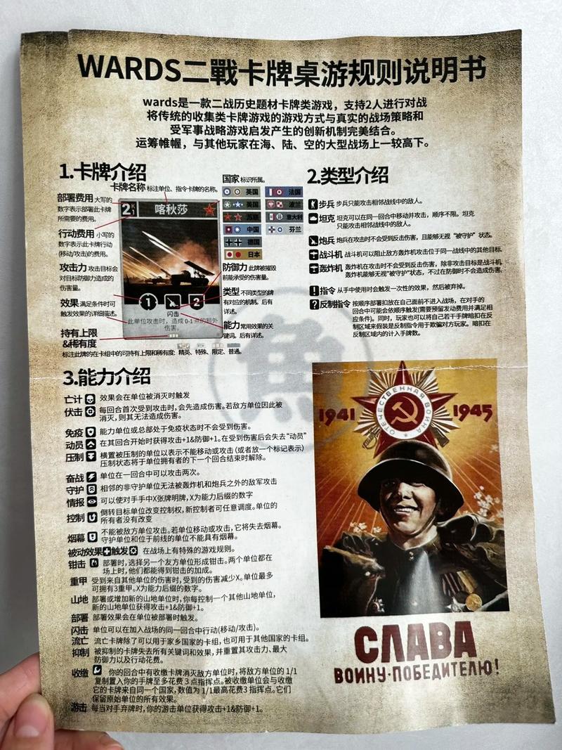二战卡牌说明书图片