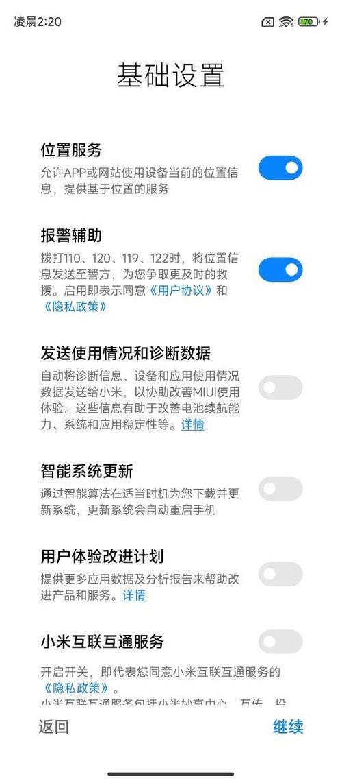 小米12 miui14.0设置方法
