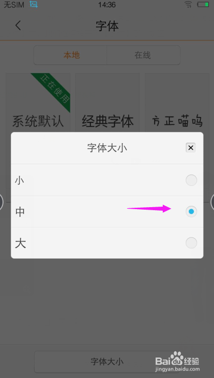 vivo文字大小在哪里设置