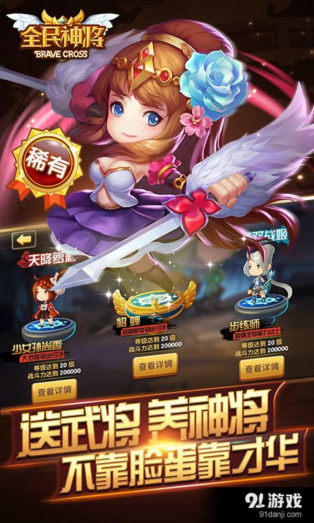 全民神将2
