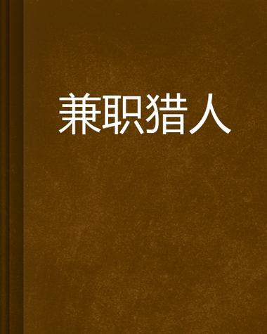 学生兼职app有哪些