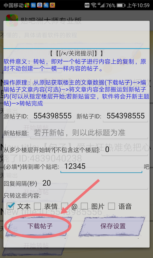 百度贴吧屏蔽贴吧方法缩略图
