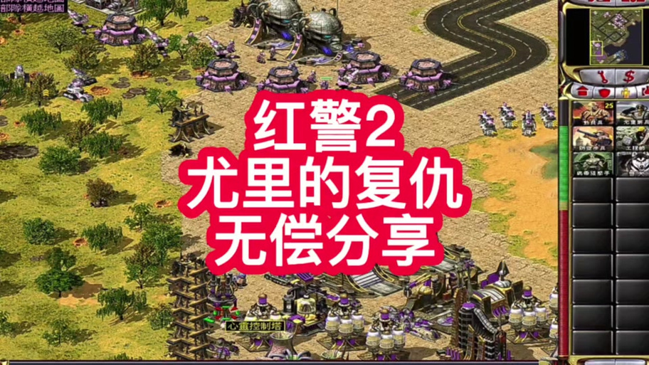 红色警戒2修改大师最新版