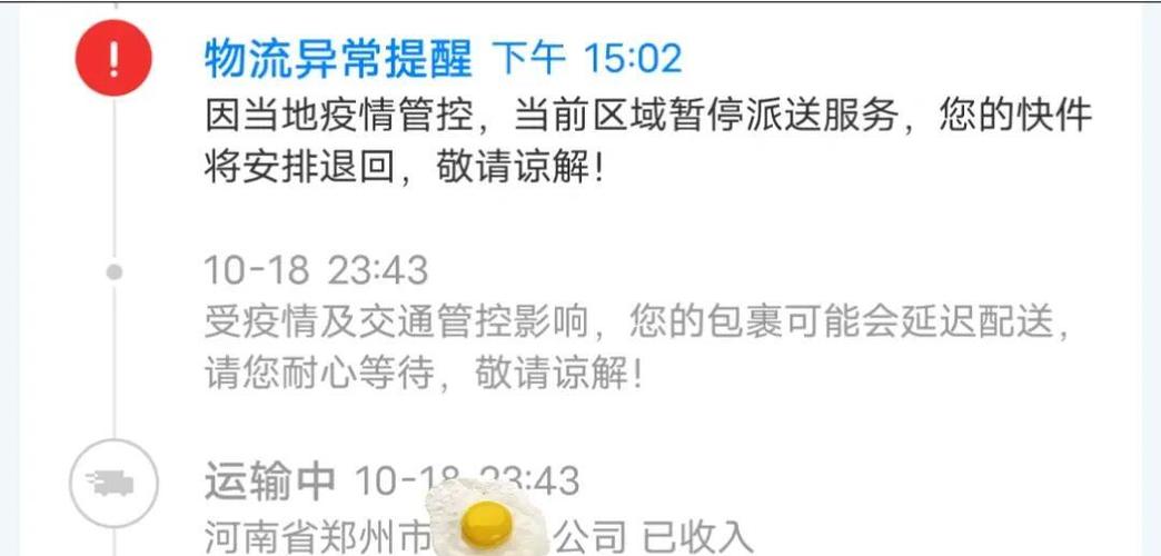 商家中途把快递退回了